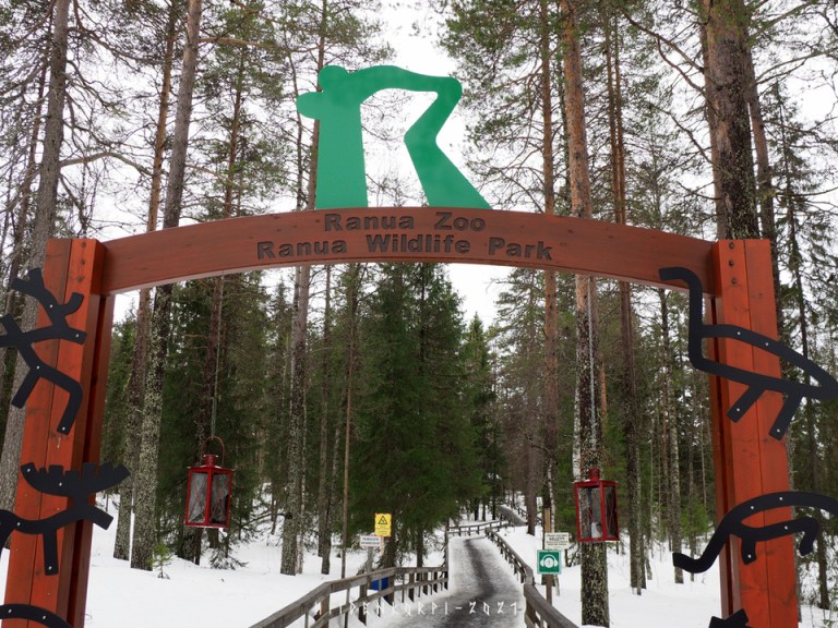 Gate to the Ranua Zoo